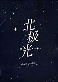 北極光