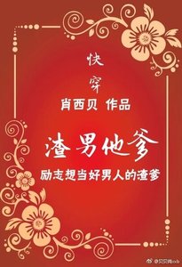 《快穿之渣男他爹》