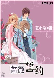 薔薇誓約