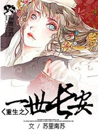重生之一世長安