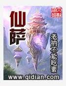 《仙薩》