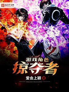 《游戏角响掠夺者》
