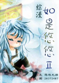 (综漫同人)如是悠悠Ⅱ