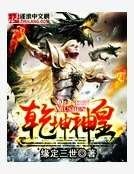乾坤神皇