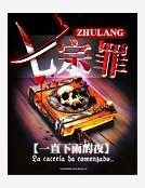 七宗罪