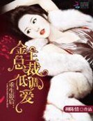 重生影后:金主总裁低调爱