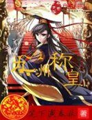 《九洲稱皇》
