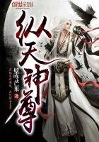 縱天神尊