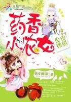 良田錦繡:藥香小農女