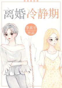 離婚冷靜期