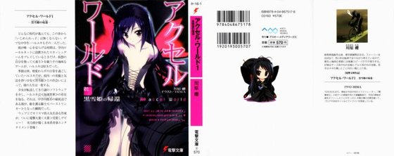 黑雪公主再临+红之暴风姬+薄暮之掠夺者+翱翔苍穹（加速世界1-4）