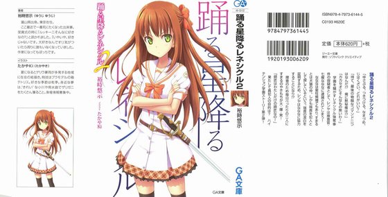 起舞的降星雷涅西库尔（原名：踊る星降るレネシクル ）