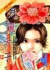 月麗天子（金瓏璁系列之一）