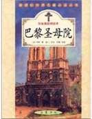 巴黎圣母院