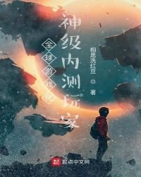 全球遊戲化:神級內測玩家