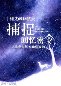 （BL/家教同人）捕捉回忆密令[北夜南沉&幽蓝夜曲]