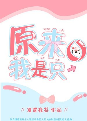 原來我是隻O［末世］