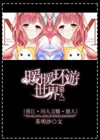 （BG/猎人同人）[猎人]暖暖环游世界