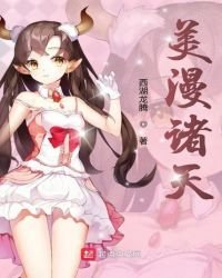 《美漫諸天》