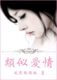 類似愛情