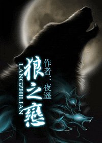 狼之恋