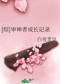 综主刀剑乱舞审神者成长记录