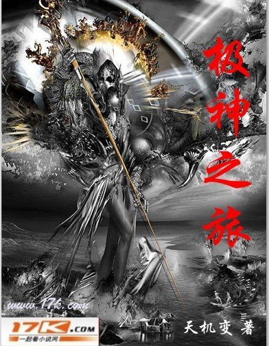 极神道