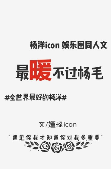 ［杨洋同人文］最暖不过杨毛