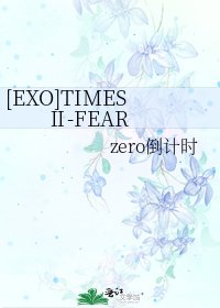 [EXO]TIMESⅡ-FEAR