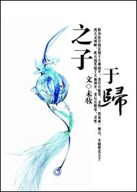 之子于归