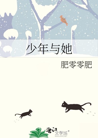 《少年与她》