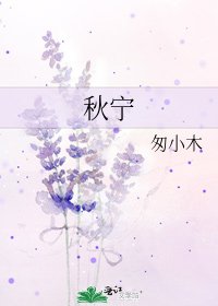 秋宁