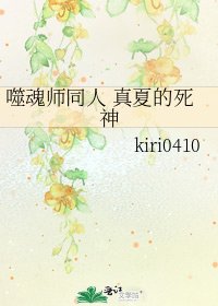 《噬魂师同人 真夏的死神》