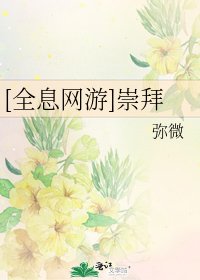 [全息網遊]崇拜