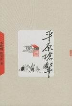 平原槍聲(出書版)