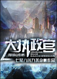 （BL/基督山伯爵同人）大執政官