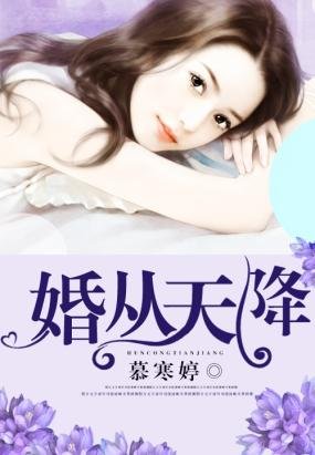 婚从天降